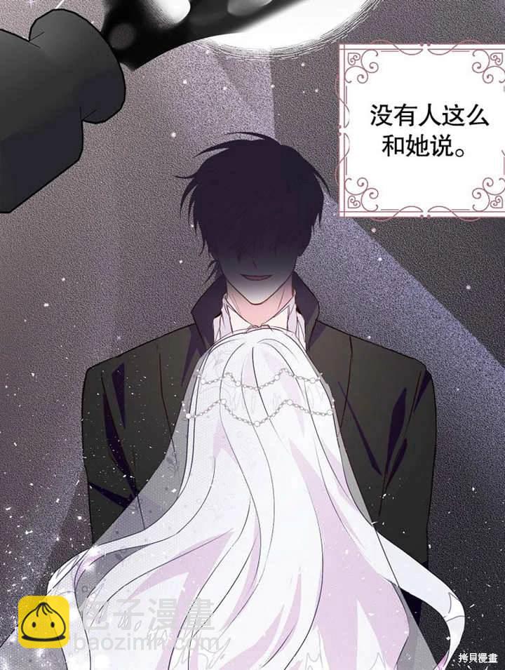 《那个乙女游戏的坏结局》第44话 第49页