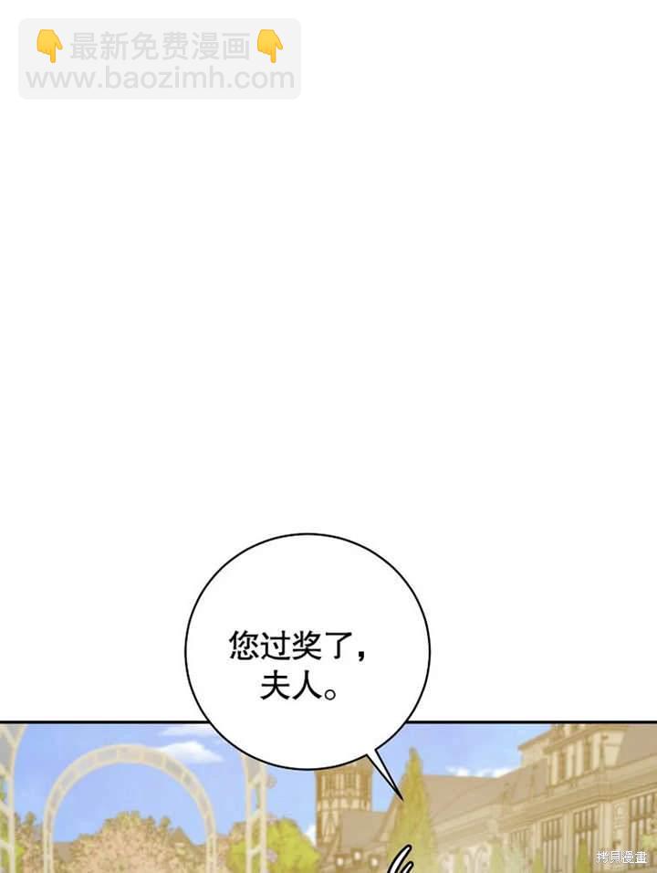 《那个乙女游戏的坏结局》第44话 第5页