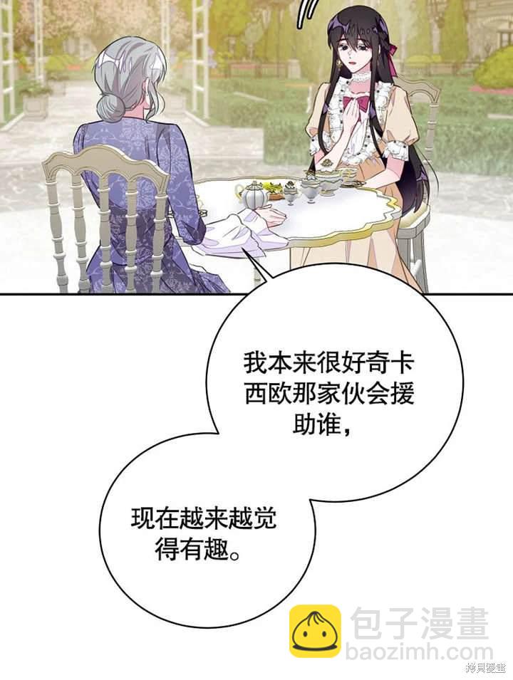 《那个乙女游戏的坏结局》第44话 第6页