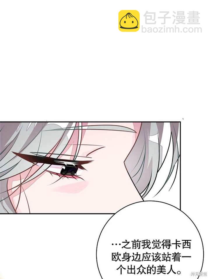 《那个乙女游戏的坏结局》第44话 第7页