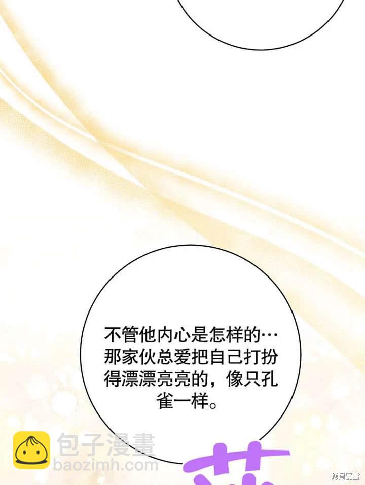 《那个乙女游戏的坏结局》第44话 第8页
