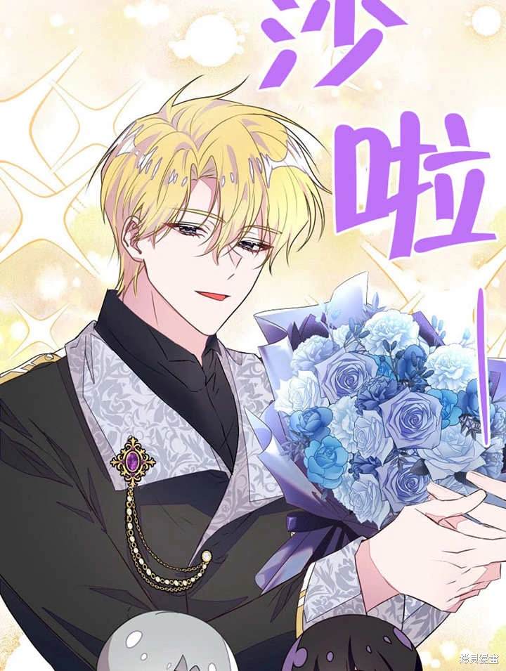 《那个乙女游戏的坏结局》第44话 第9页
