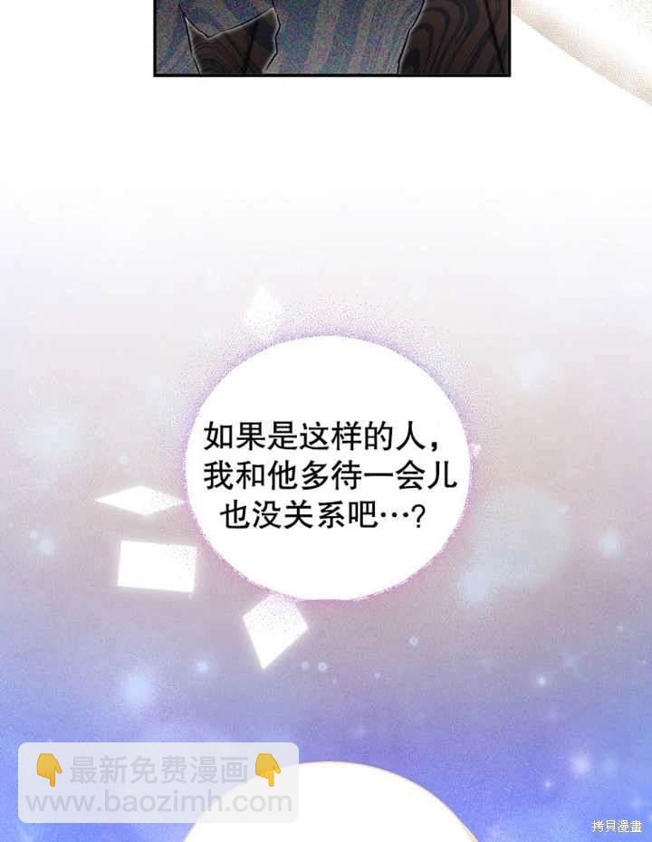 《那个乙女游戏的坏结局》第43话 第10页