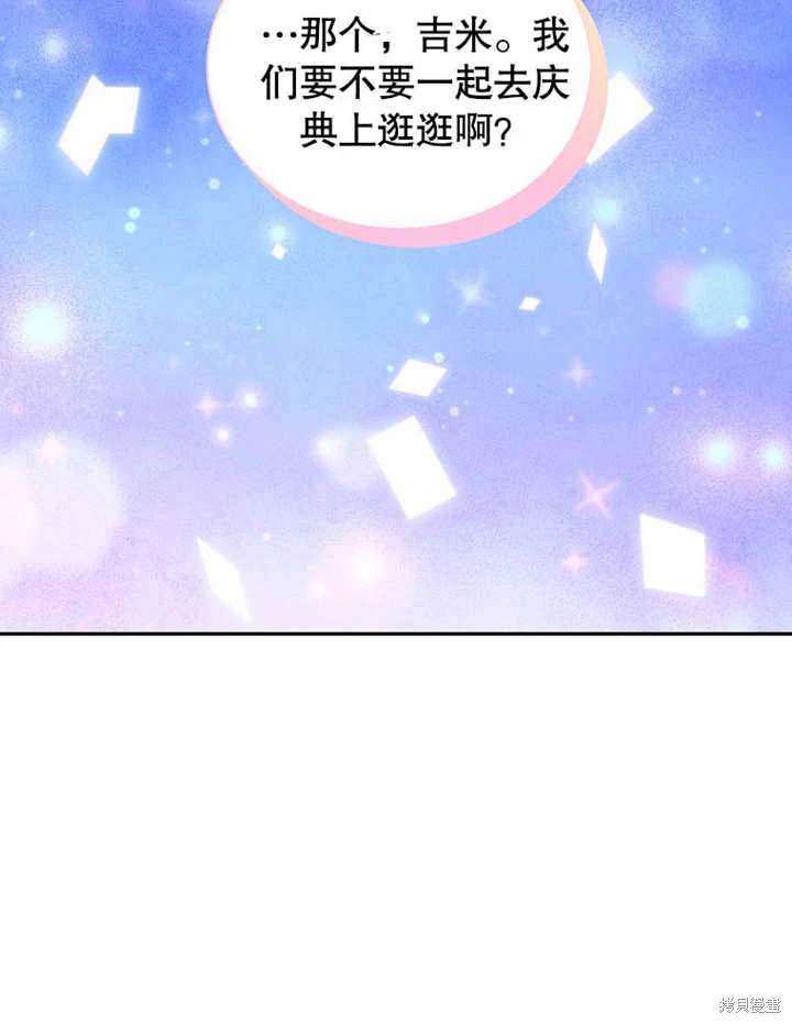 《那个乙女游戏的坏结局》第43话 第11页