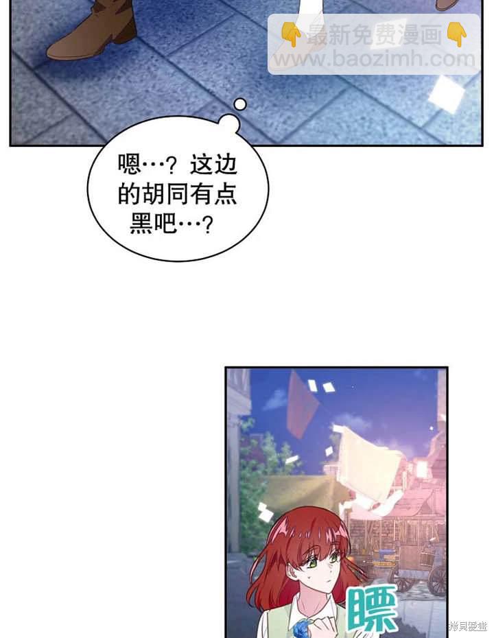 《那个乙女游戏的坏结局》第43话 第13页
