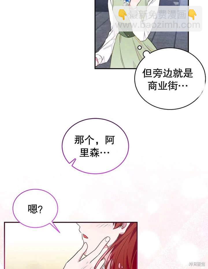 《那个乙女游戏的坏结局》第43话 第14页