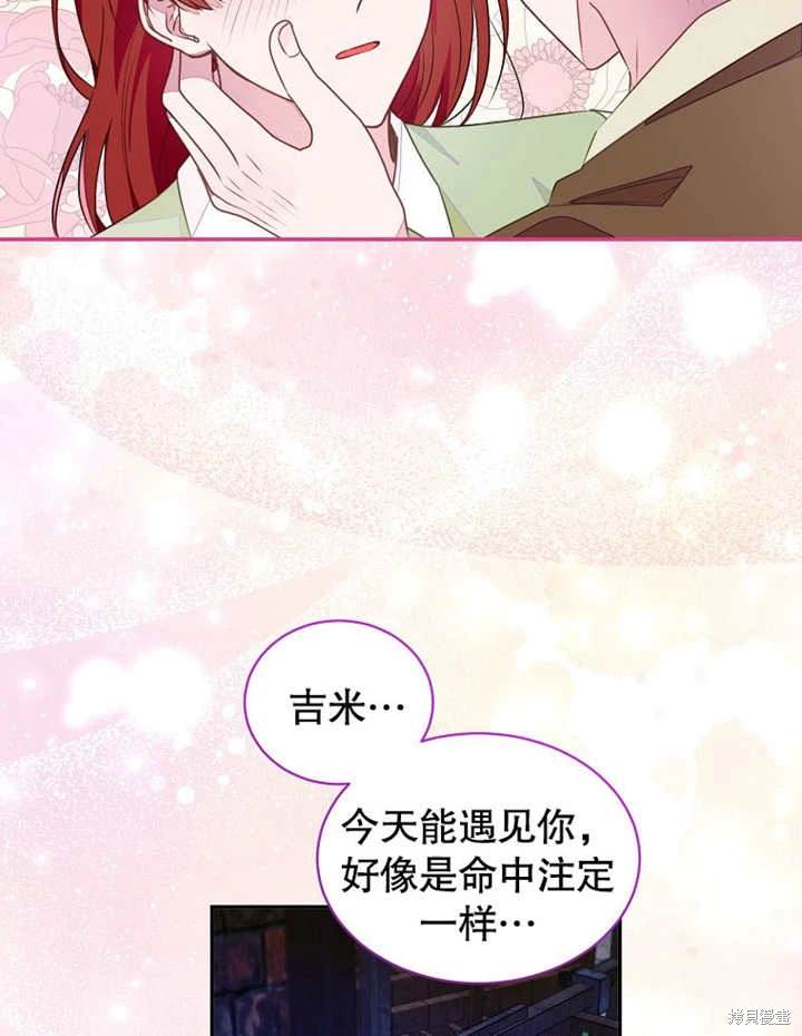 《那个乙女游戏的坏结局》第43话 第17页
