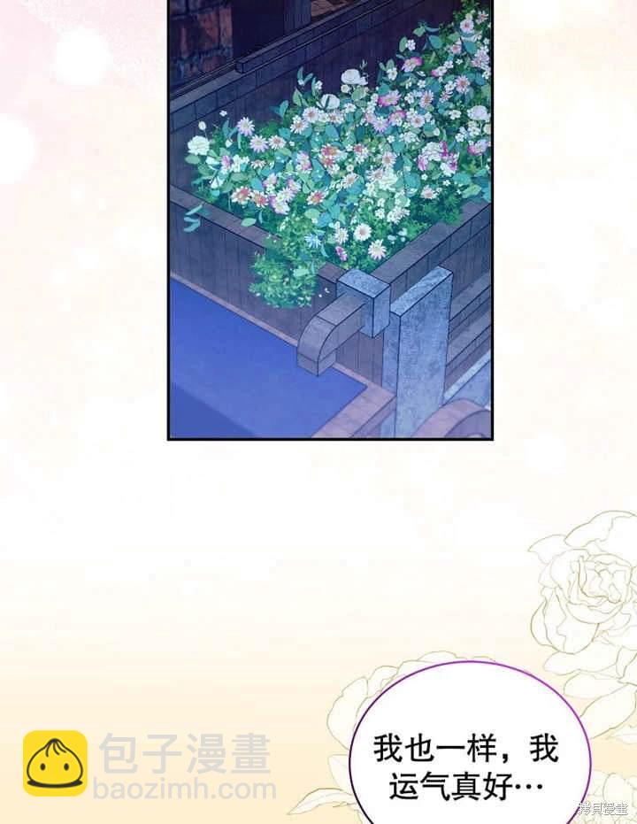 《那个乙女游戏的坏结局》第43话 第18页