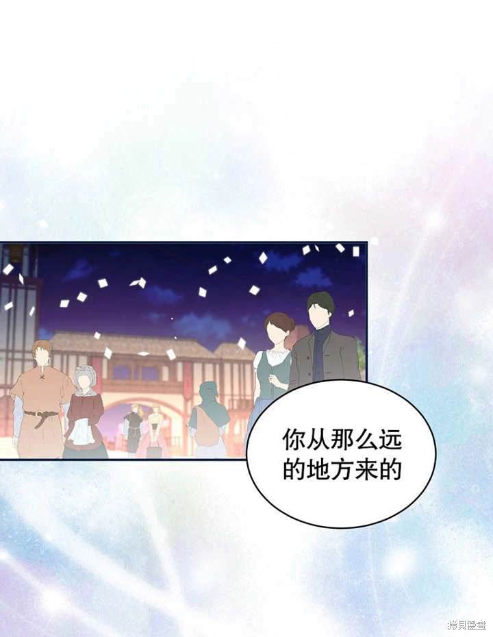 《那个乙女游戏的坏结局》第43话 第1页