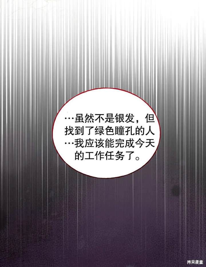 《那个乙女游戏的坏结局》第43话 第20页