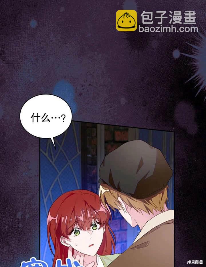 《那个乙女游戏的坏结局》第43话 第21页
