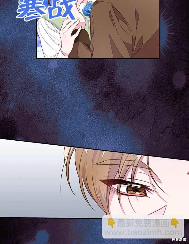 《那个乙女游戏的坏结局》第43话 第22页