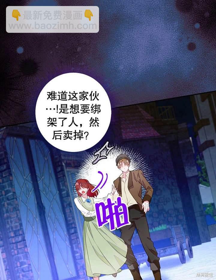 《那个乙女游戏的坏结局》第43话 第23页