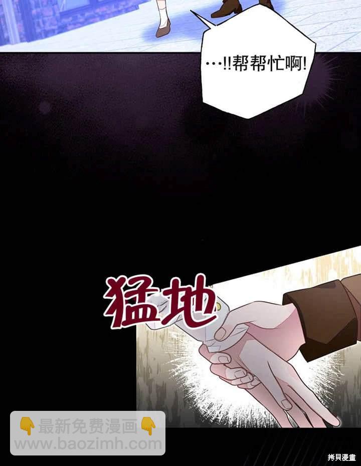 《那个乙女游戏的坏结局》第43话 第24页
