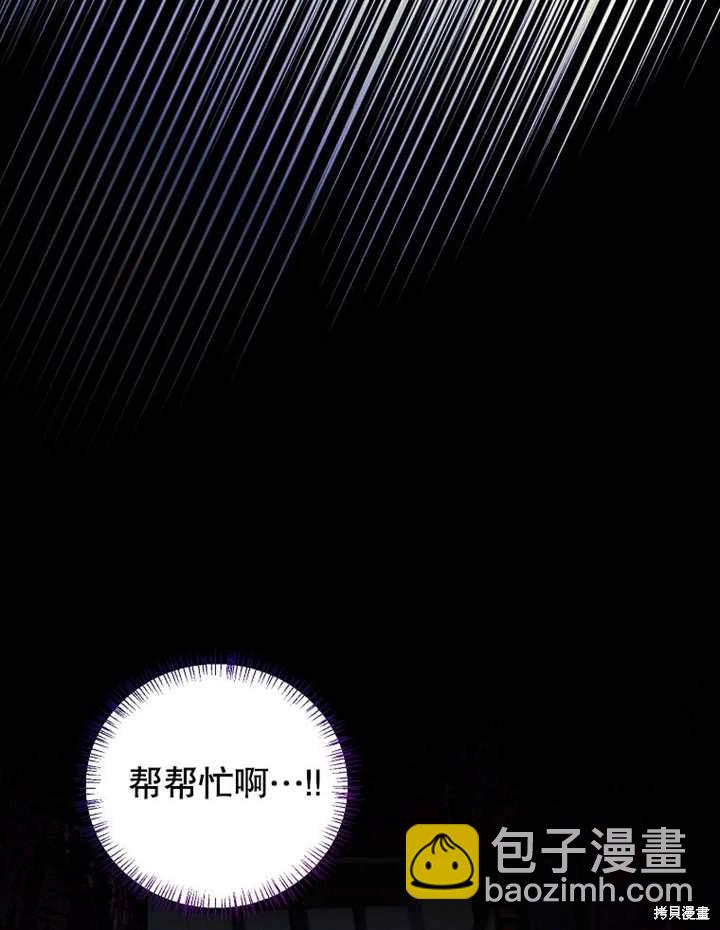 《那个乙女游戏的坏结局》第43话 第26页