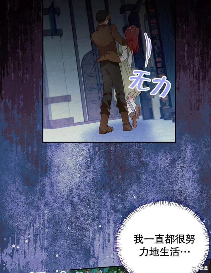 《那个乙女游戏的坏结局》第43话 第27页