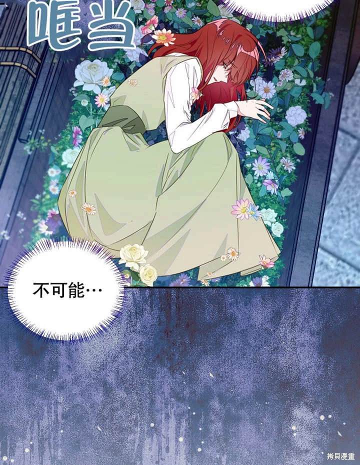 《那个乙女游戏的坏结局》第43话 第28页