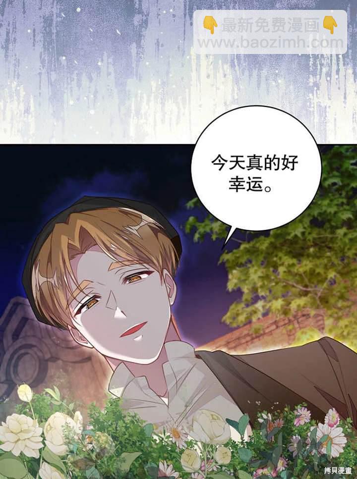 《那个乙女游戏的坏结局》第43话 第29页