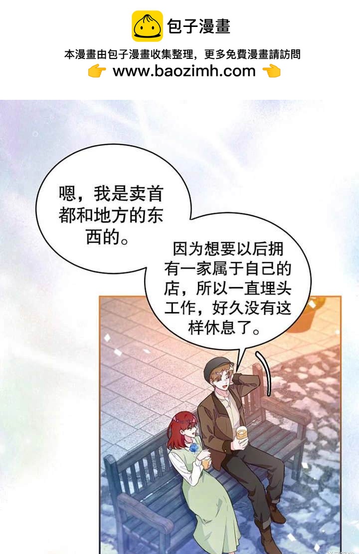 《那个乙女游戏的坏结局》第43话 第2页