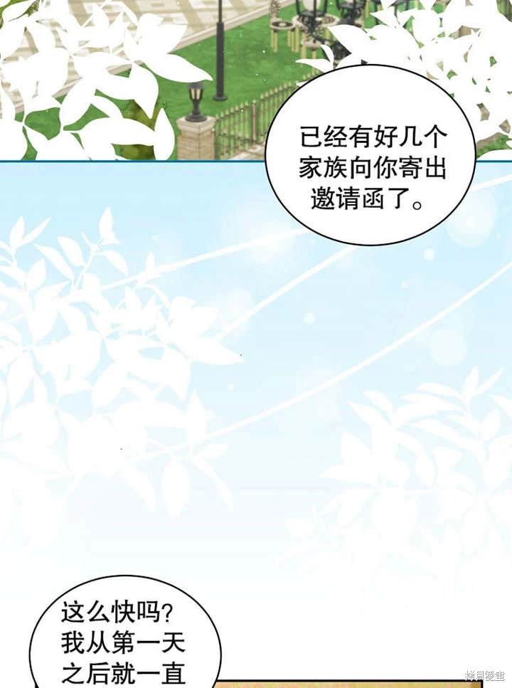 《那个乙女游戏的坏结局》第43话 第35页