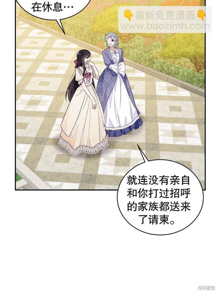 《那个乙女游戏的坏结局》第43话 第36页