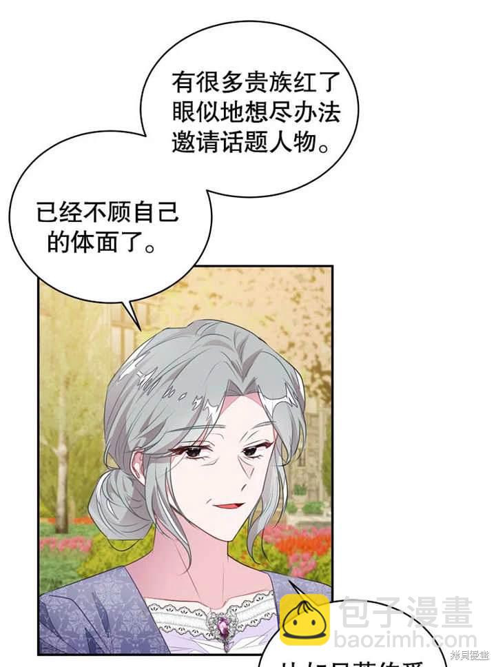 《那个乙女游戏的坏结局》第43话 第37页
