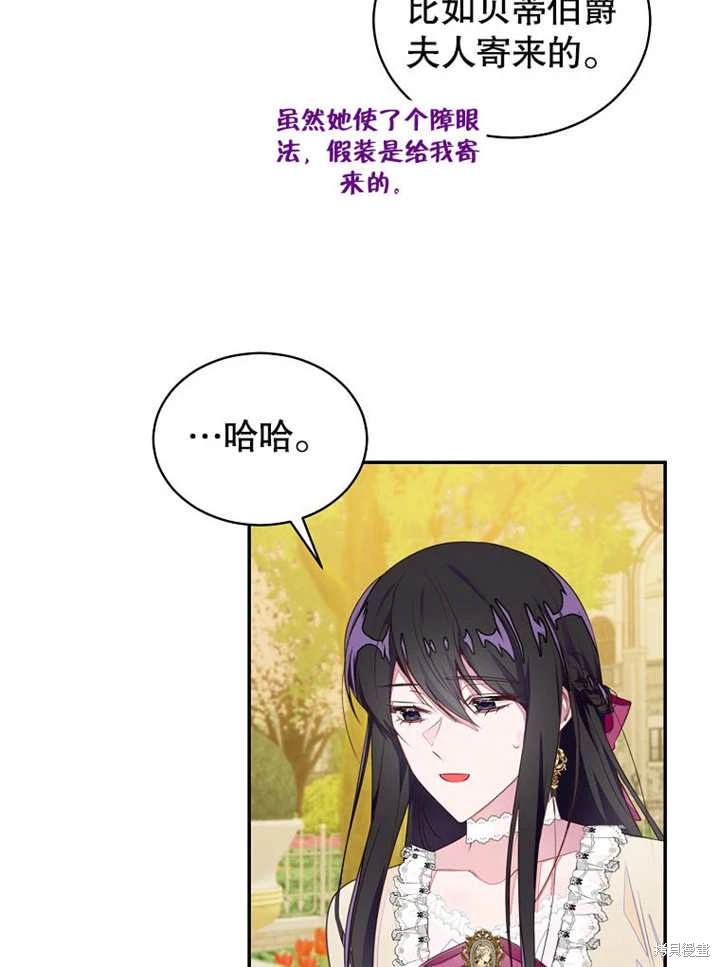 《那个乙女游戏的坏结局》第43话 第38页