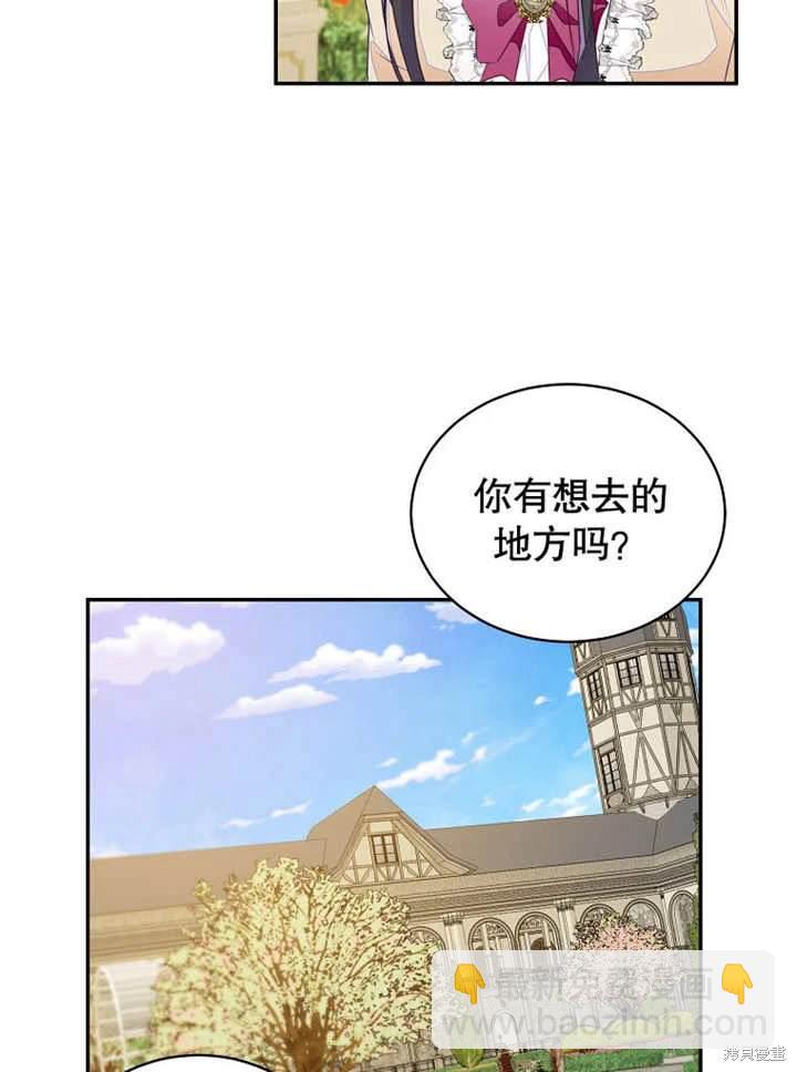 《那个乙女游戏的坏结局》第43话 第39页