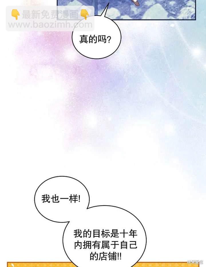 《那个乙女游戏的坏结局》第43话 第3页