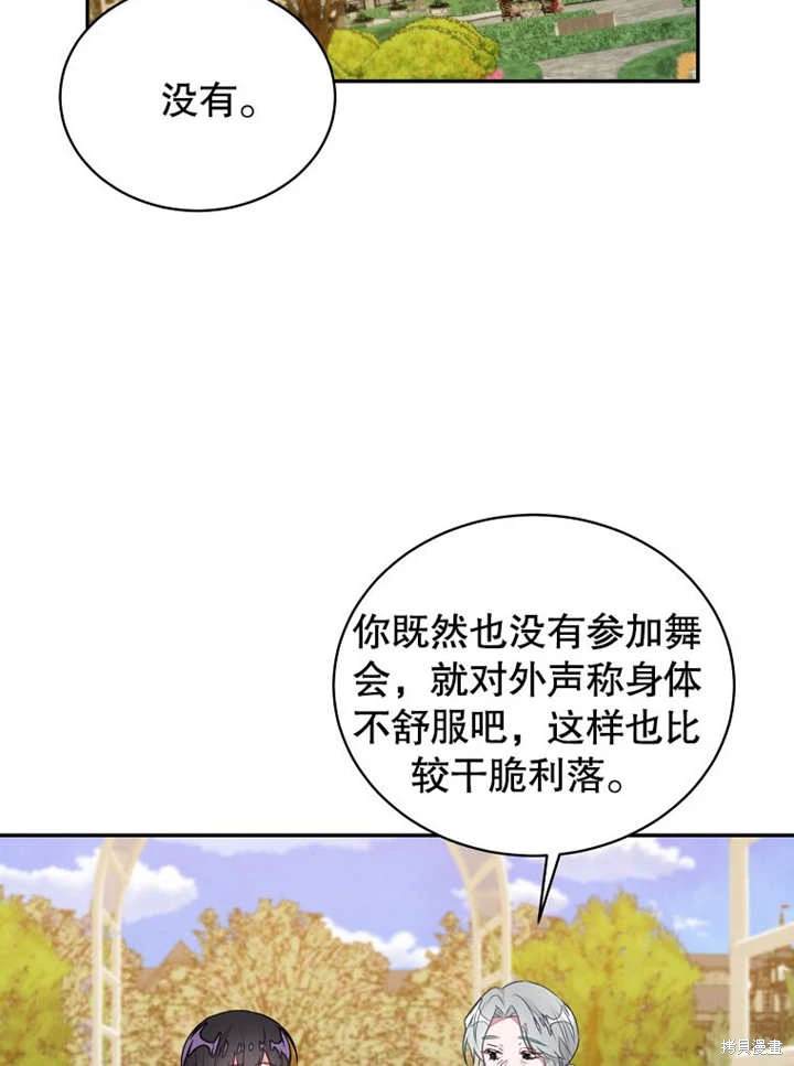 《那个乙女游戏的坏结局》第43话 第40页
