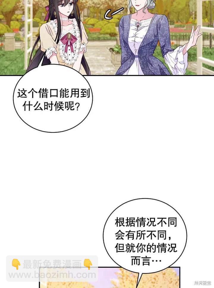 《那个乙女游戏的坏结局》第43话 第41页