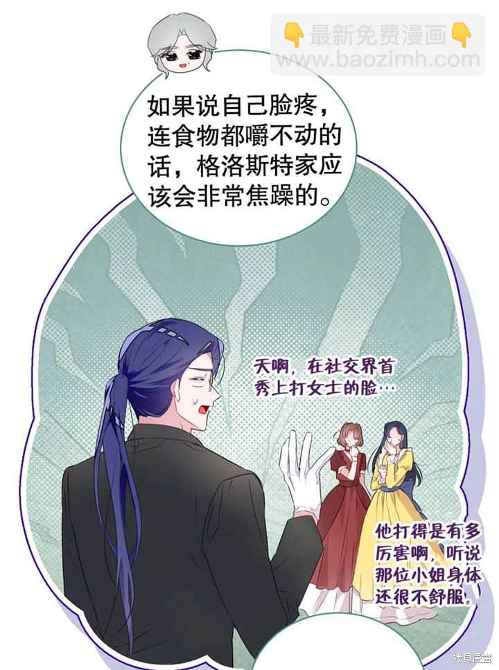 《那个乙女游戏的坏结局》第43话 第43页
