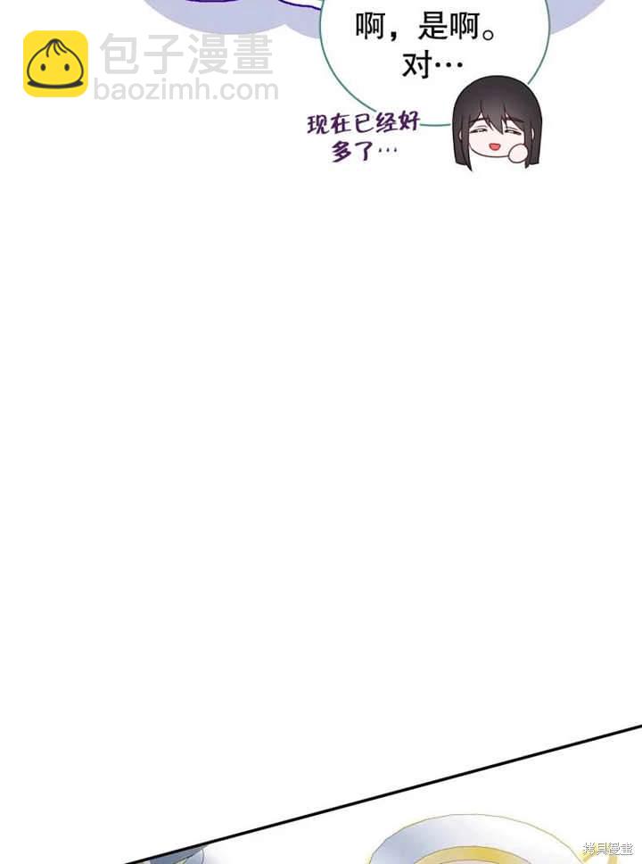 《那个乙女游戏的坏结局》第43话 第44页