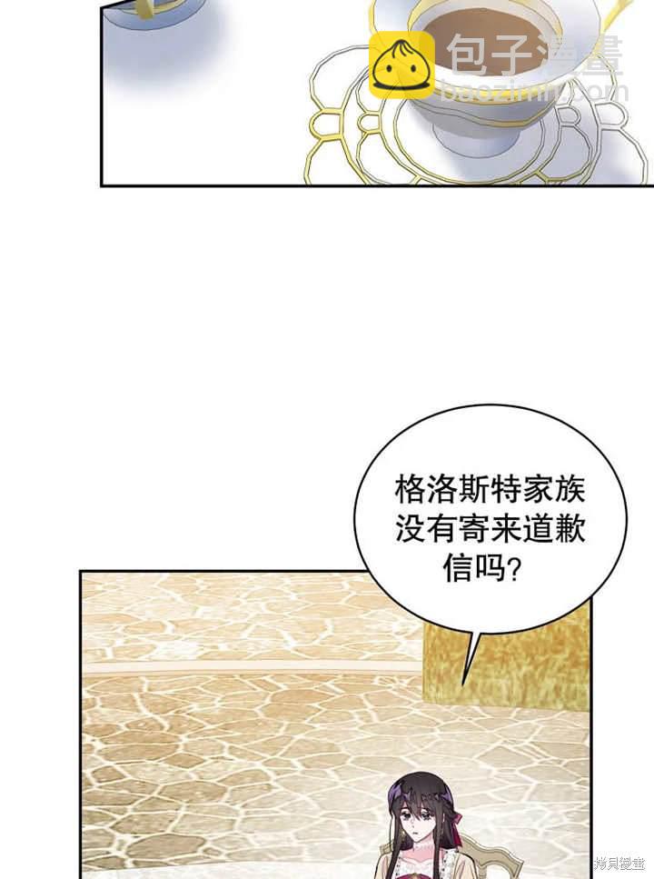 《那个乙女游戏的坏结局》第43话 第45页
