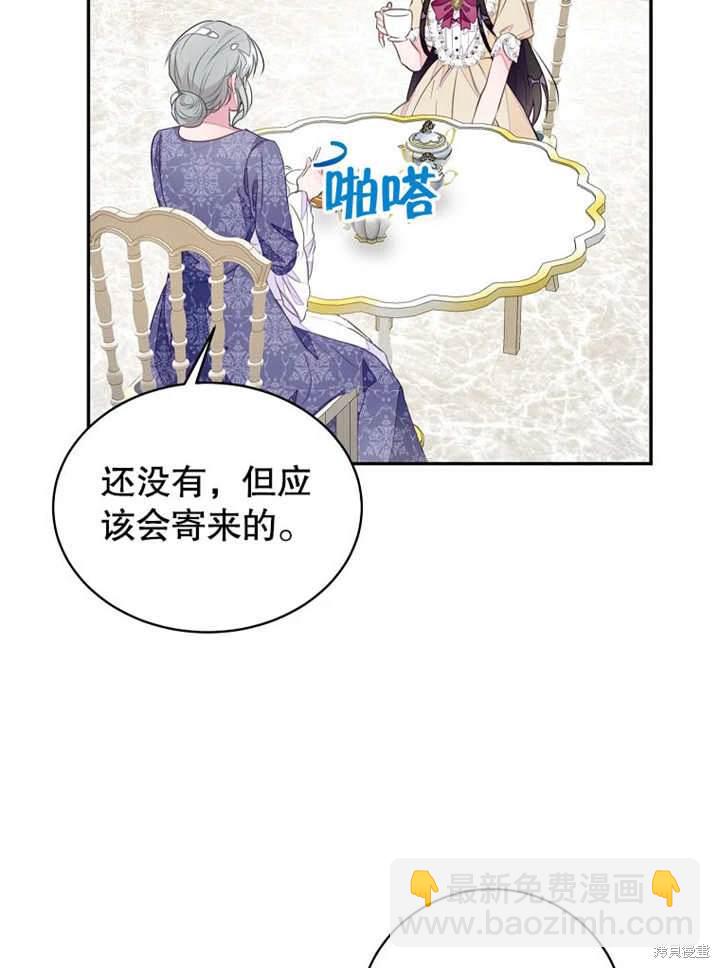 《那个乙女游戏的坏结局》第43话 第46页