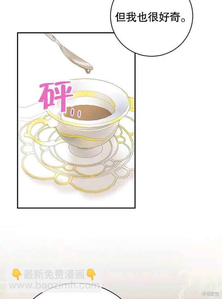 《那个乙女游戏的坏结局》第43话 第47页
