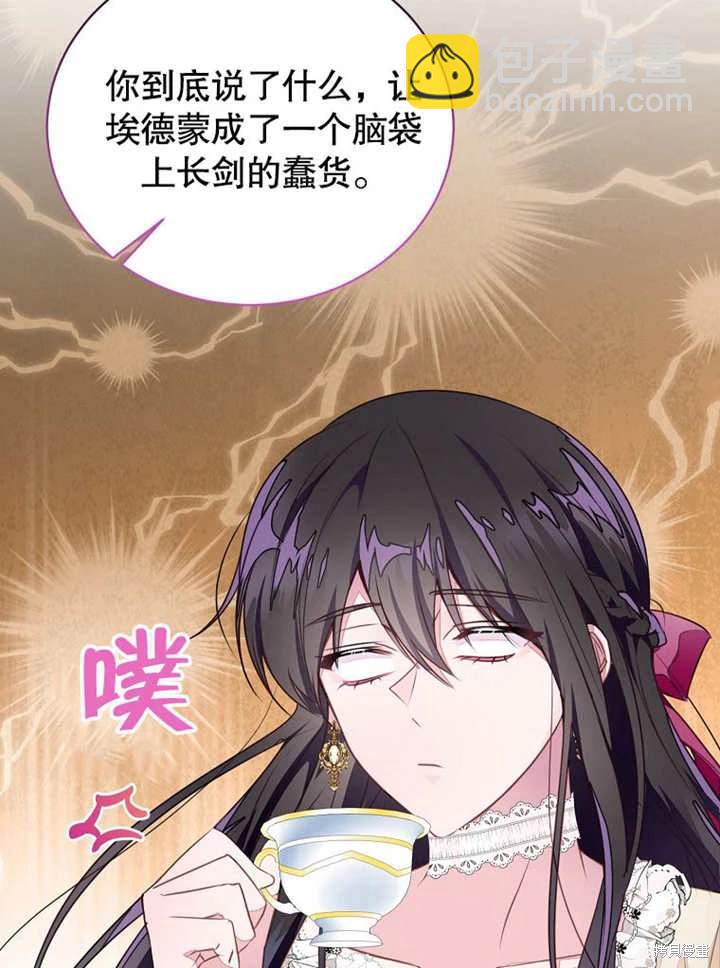 《那个乙女游戏的坏结局》第43话 第48页