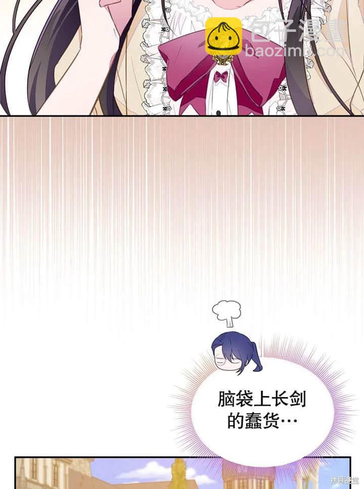 《那个乙女游戏的坏结局》第43话 第49页