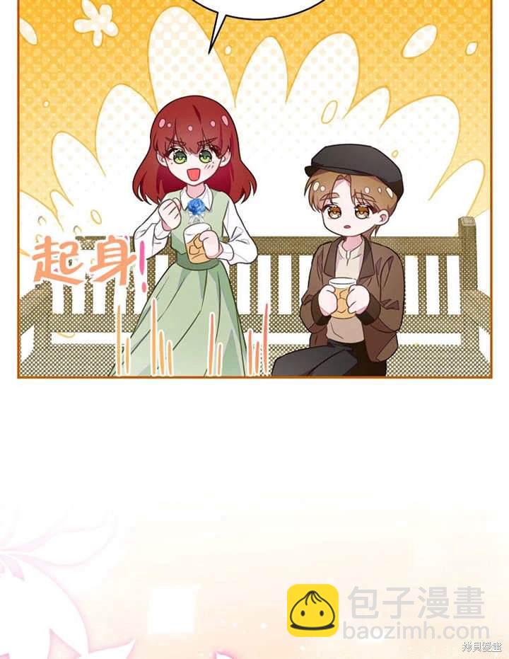 《那个乙女游戏的坏结局》第43话 第4页