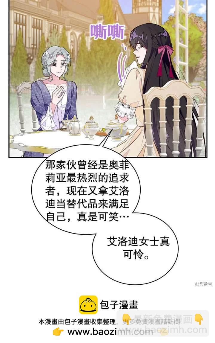 《那个乙女游戏的坏结局》第43话 第50页