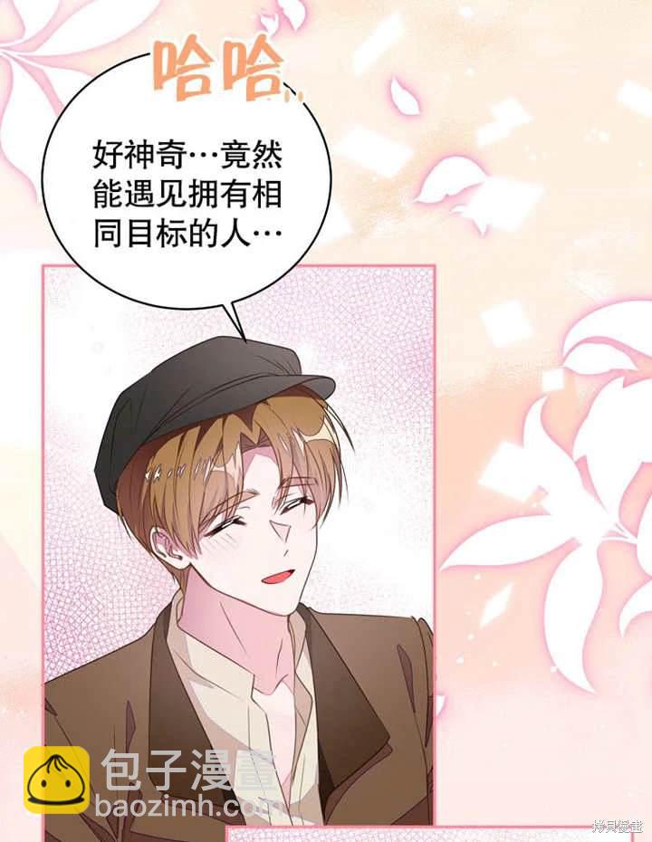 《那个乙女游戏的坏结局》第43话 第5页