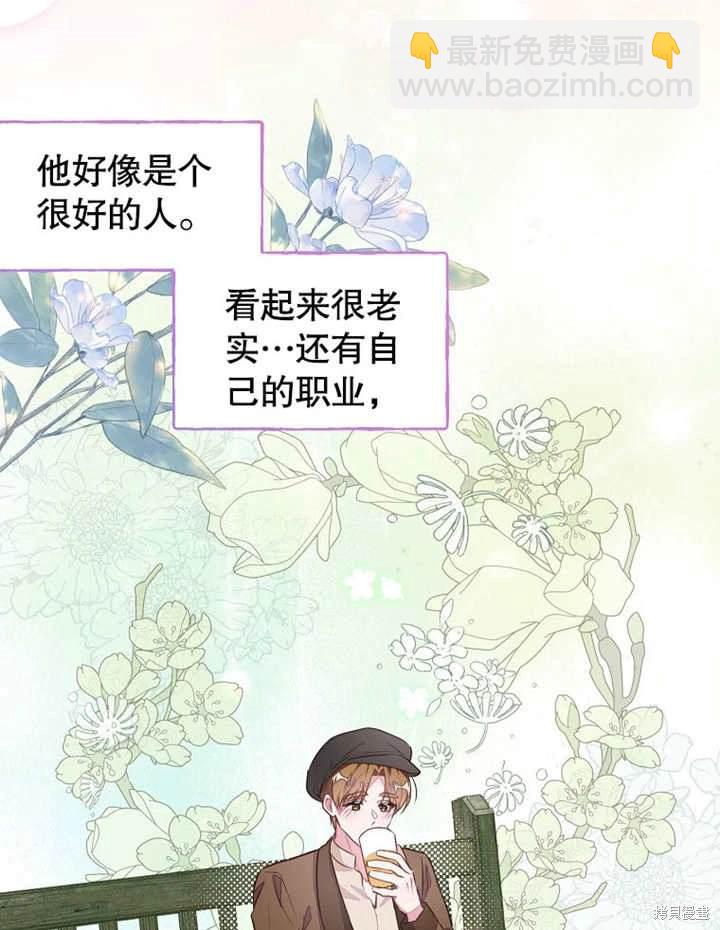 《那个乙女游戏的坏结局》第43话 第7页