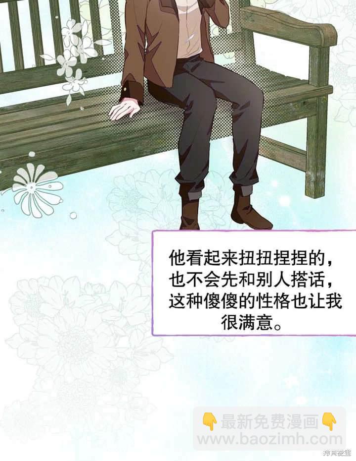 《那个乙女游戏的坏结局》第43话 第8页