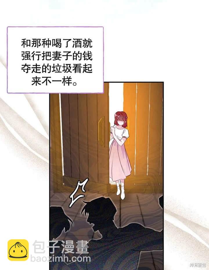 《那个乙女游戏的坏结局》第43话 第9页
