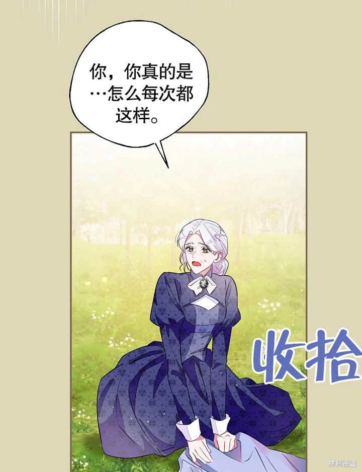 《那个乙女游戏的坏结局》第42话 第10页