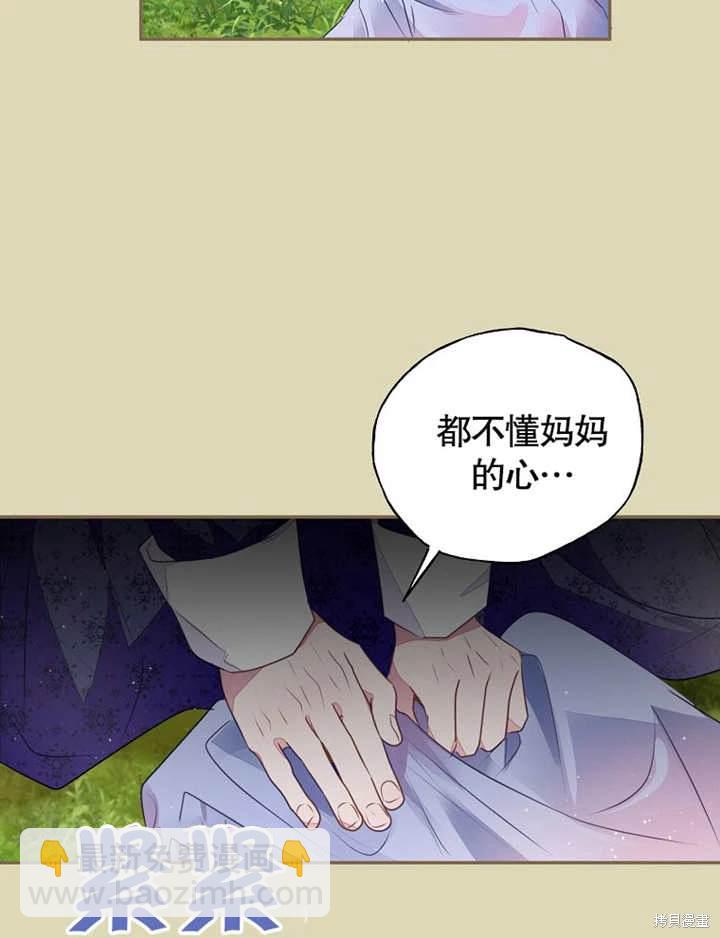 《那个乙女游戏的坏结局》第42话 第11页