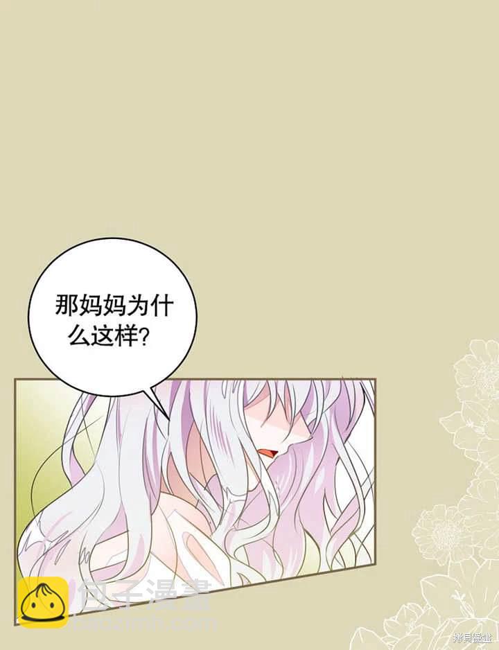 《那个乙女游戏的坏结局》第42话 第12页