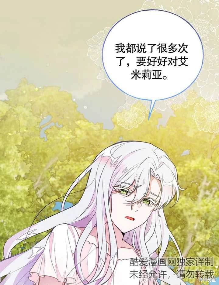 《那个乙女游戏的坏结局》第42话 第13页