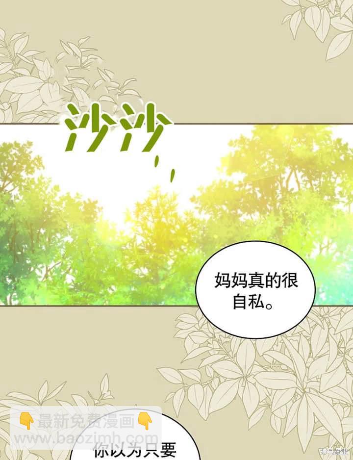 《那个乙女游戏的坏结局》第42话 第17页