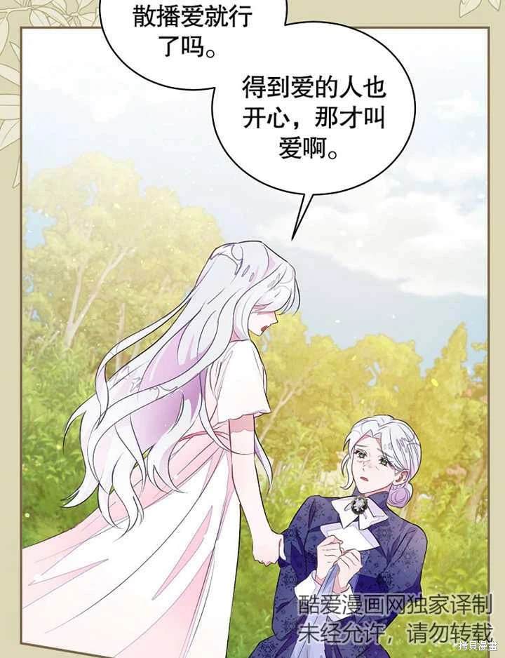 《那个乙女游戏的坏结局》第42话 第18页